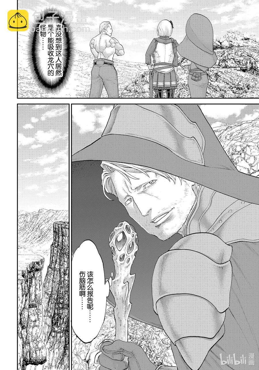 騎乘之王 - 34 大總統與天空的騎士 - 6