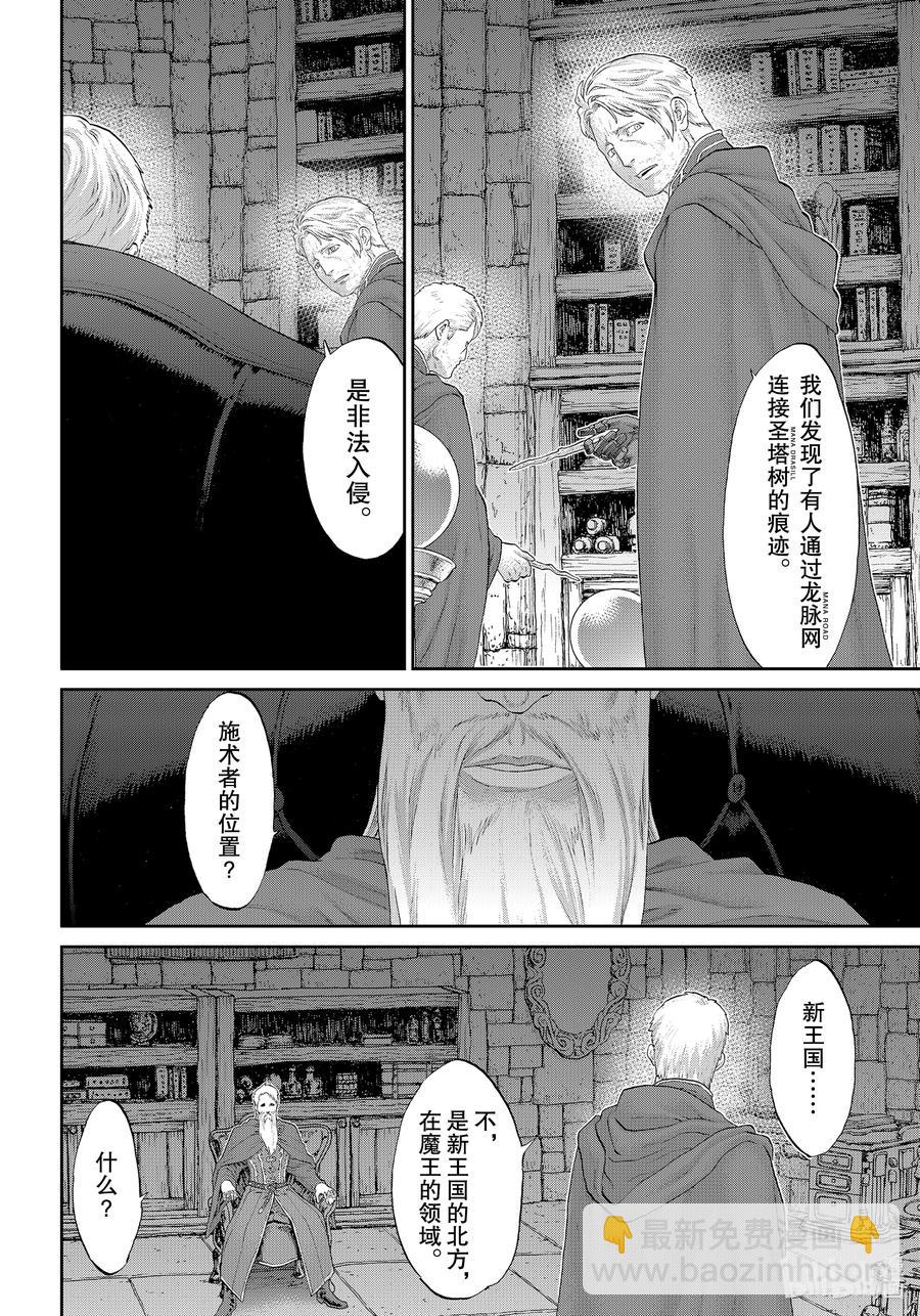 騎乘之王 - 34 大總統與天空的騎士 - 2