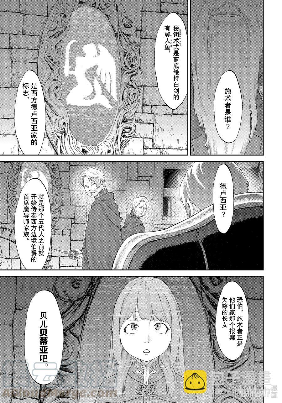 騎乘之王 - 34 大總統與天空的騎士 - 3