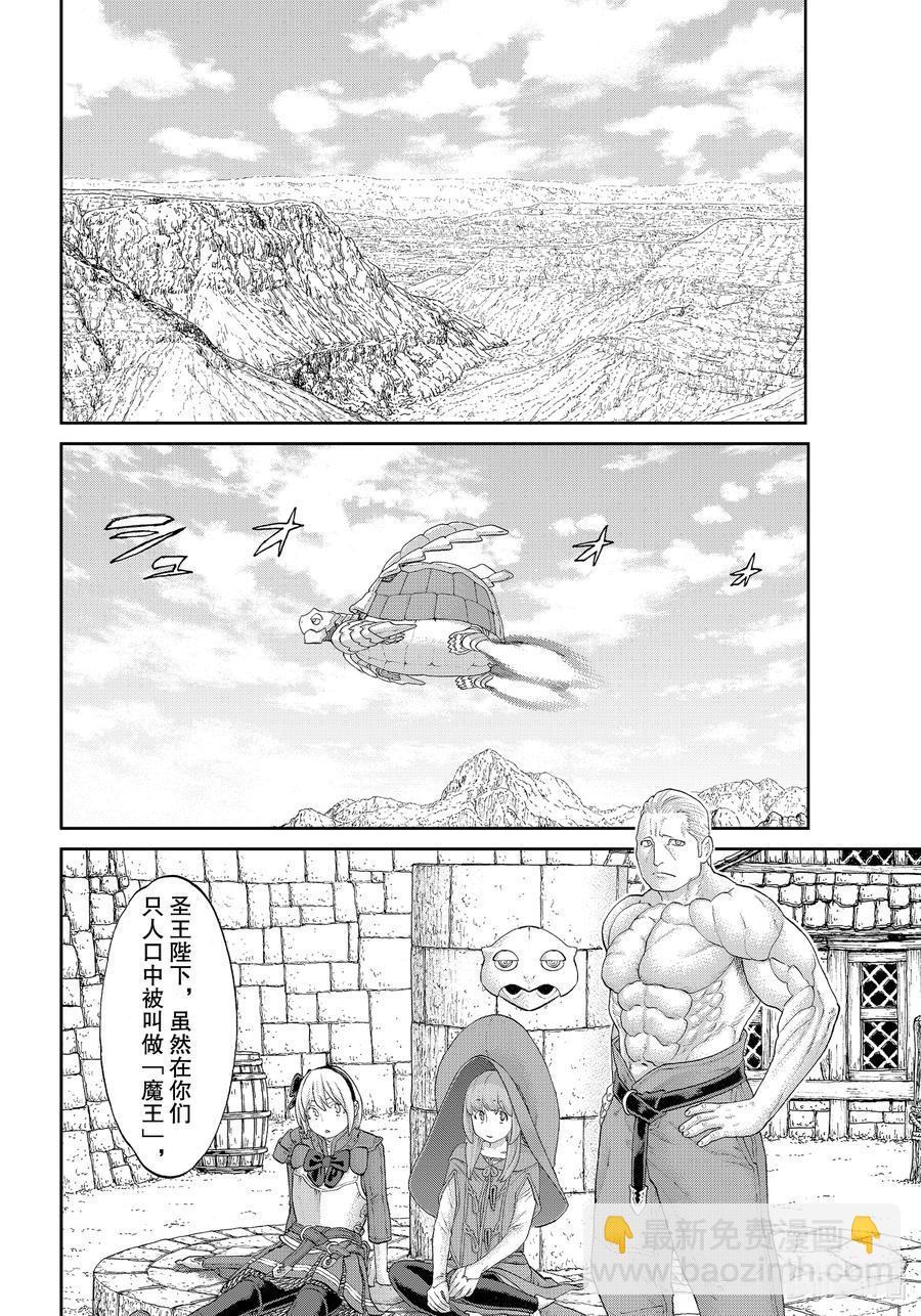 騎乘之王 - 34 大總統與天空的騎士 - 6