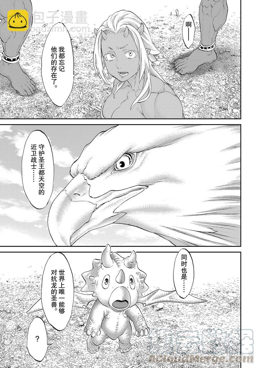 騎乘之王 - 34 大總統與天空的騎士 - 1