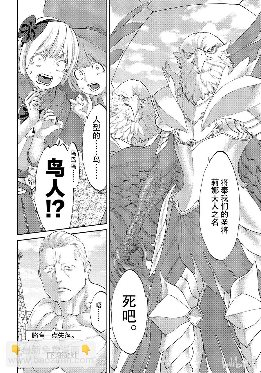 騎乘之王 - 34 大總統與天空的騎士 - 4