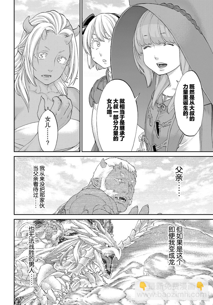 騎乘之王 - 34 大總統與天空的騎士 - 2