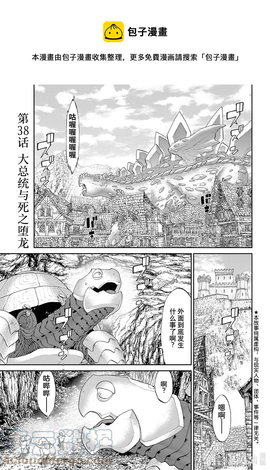 騎乘之王 - 38 大總統與死之墮龍 - 1