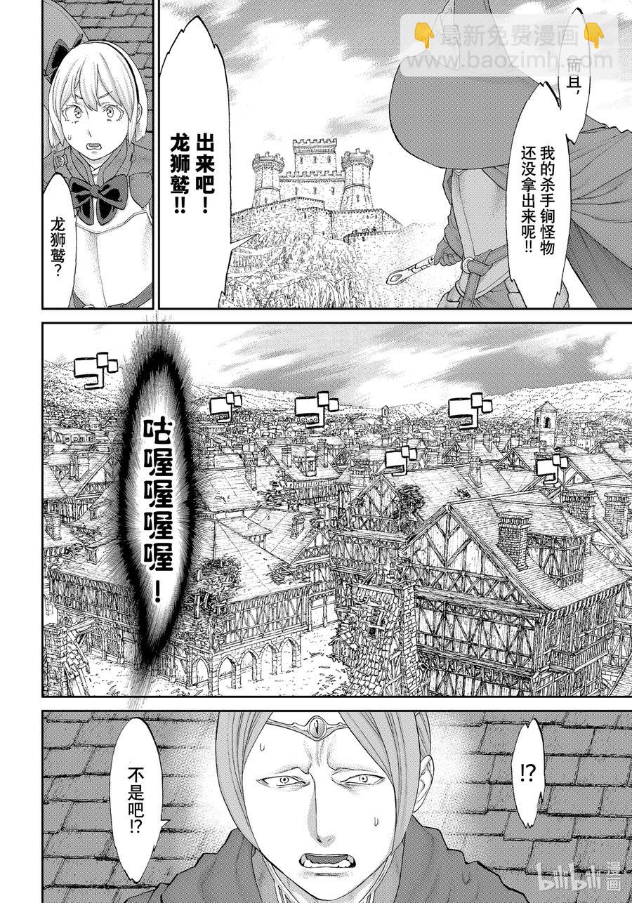 騎乘之王 - 38 大總統與死之墮龍 - 4