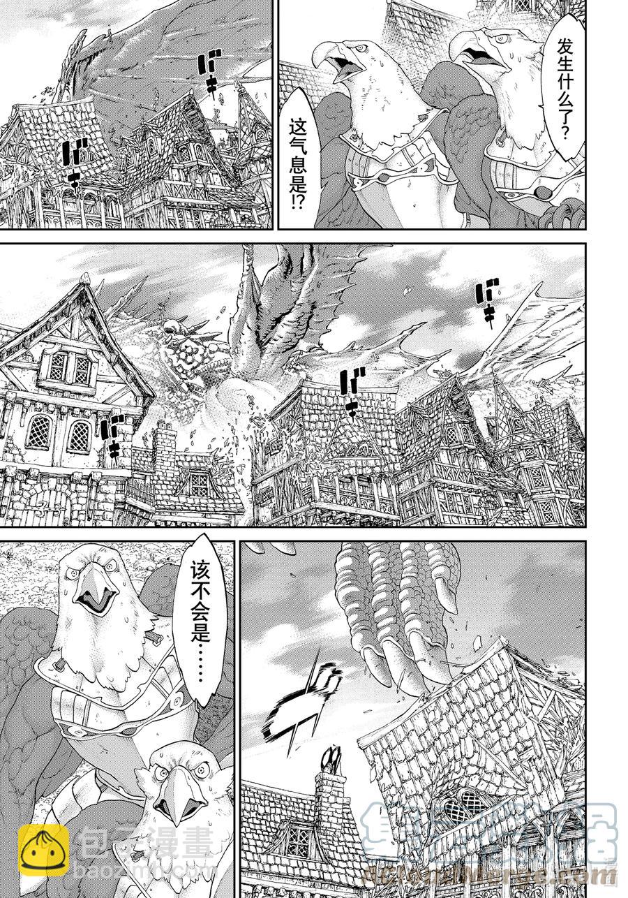 騎乘之王 - 38 大總統與死之墮龍 - 5