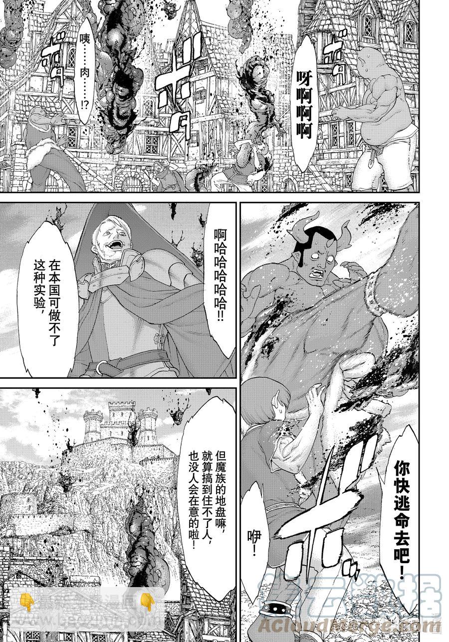 騎乘之王 - 38 大總統與死之墮龍 - 1