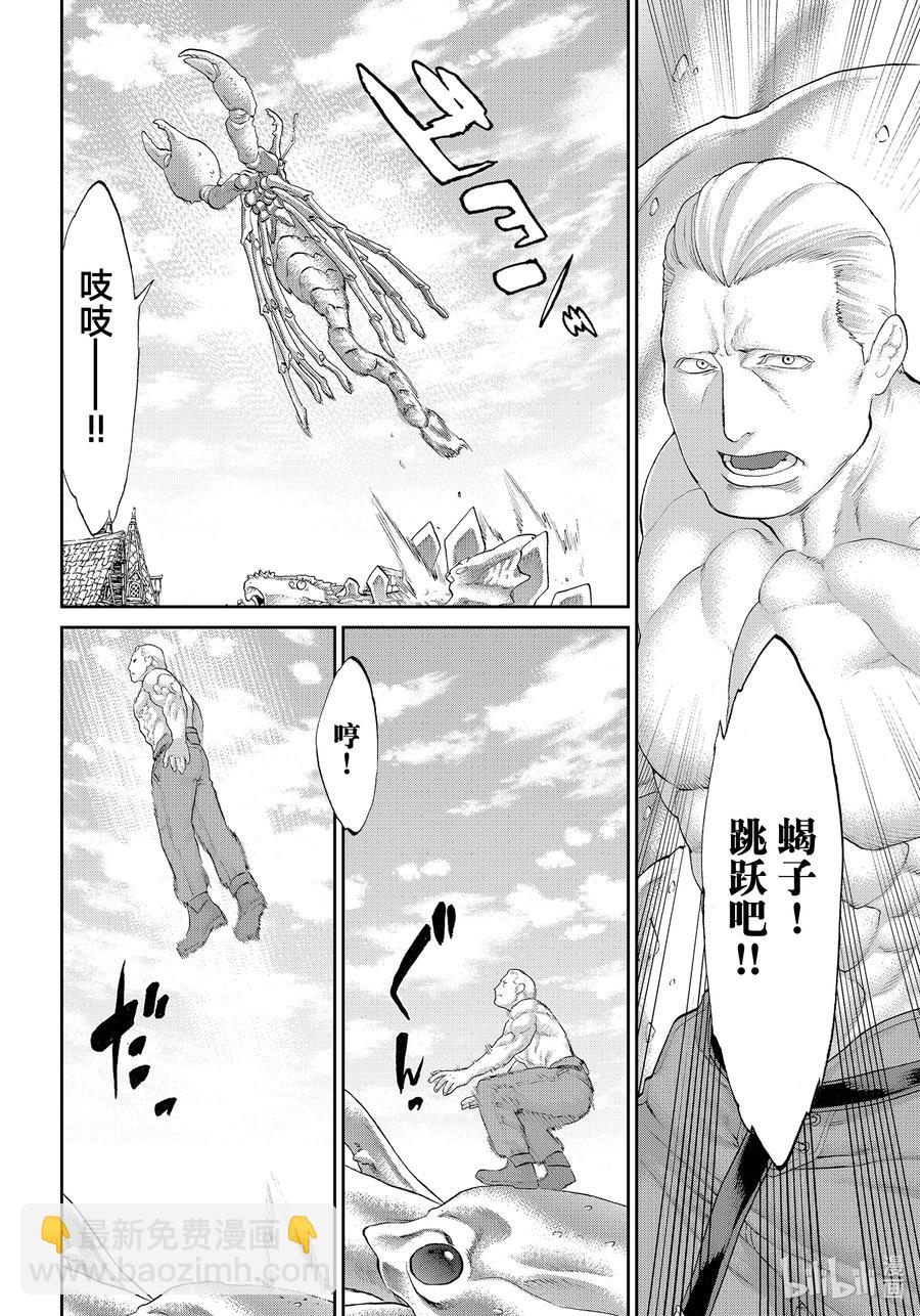 騎乘之王 - 38 大總統與死之墮龍 - 2