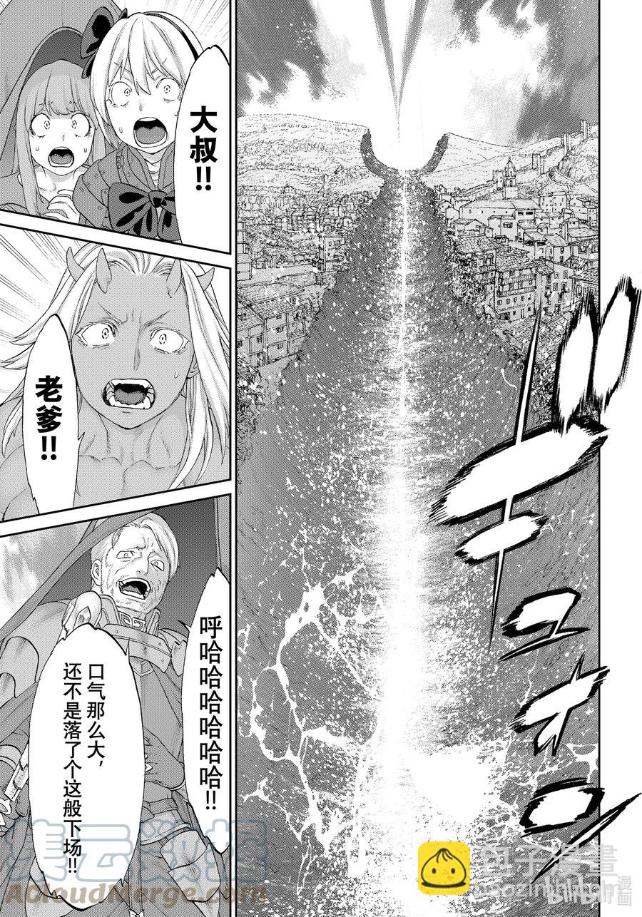 騎乘之王 - 38 大總統與死之墮龍 - 1