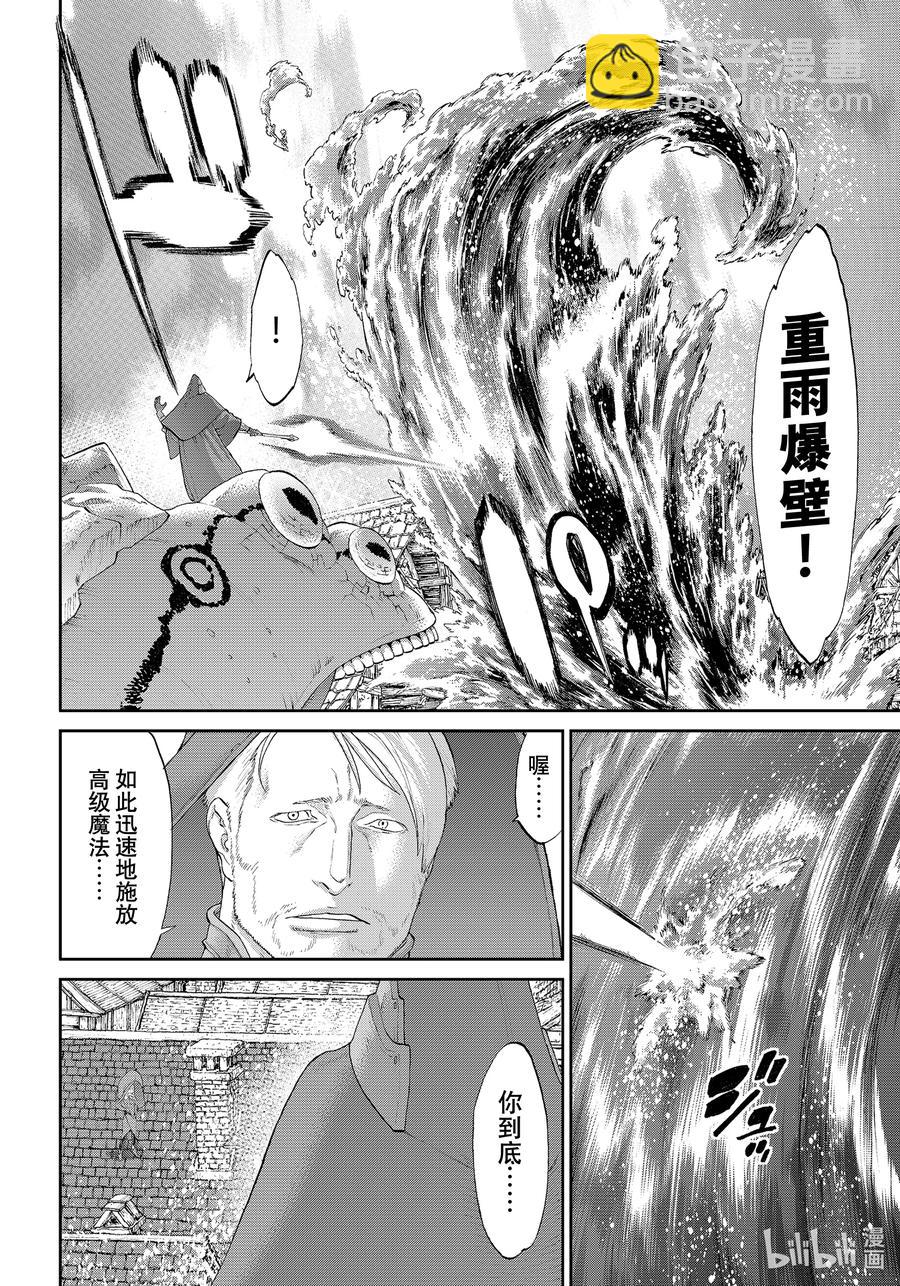 騎乘之王 - 38 大總統與死之墮龍 - 4