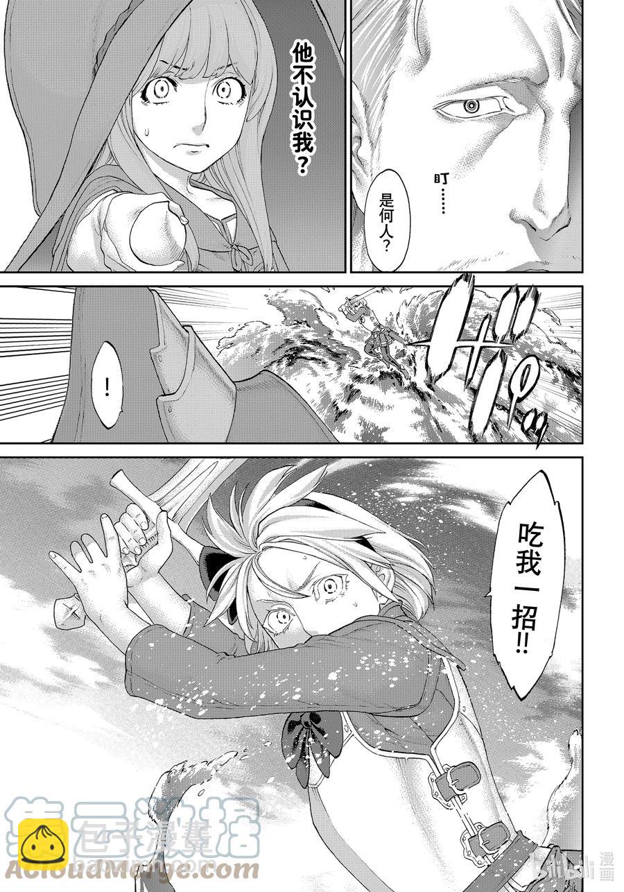 騎乘之王 - 38 大總統與死之墮龍 - 5