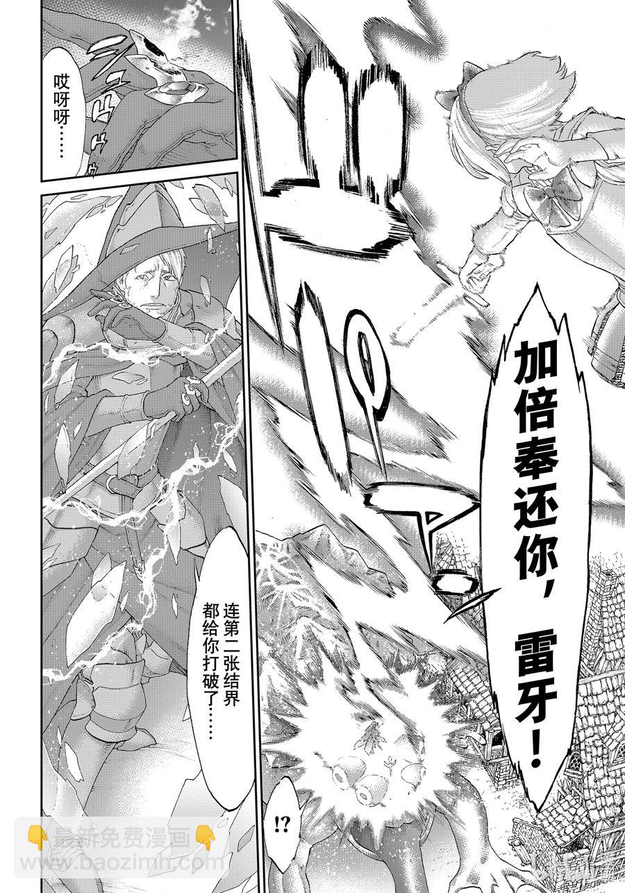 騎乘之王 - 38 大總統與死之墮龍 - 2