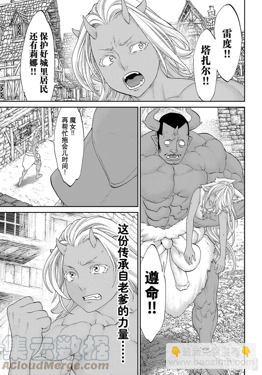 騎乘之王 - 38 大總統與死之墮龍 - 3