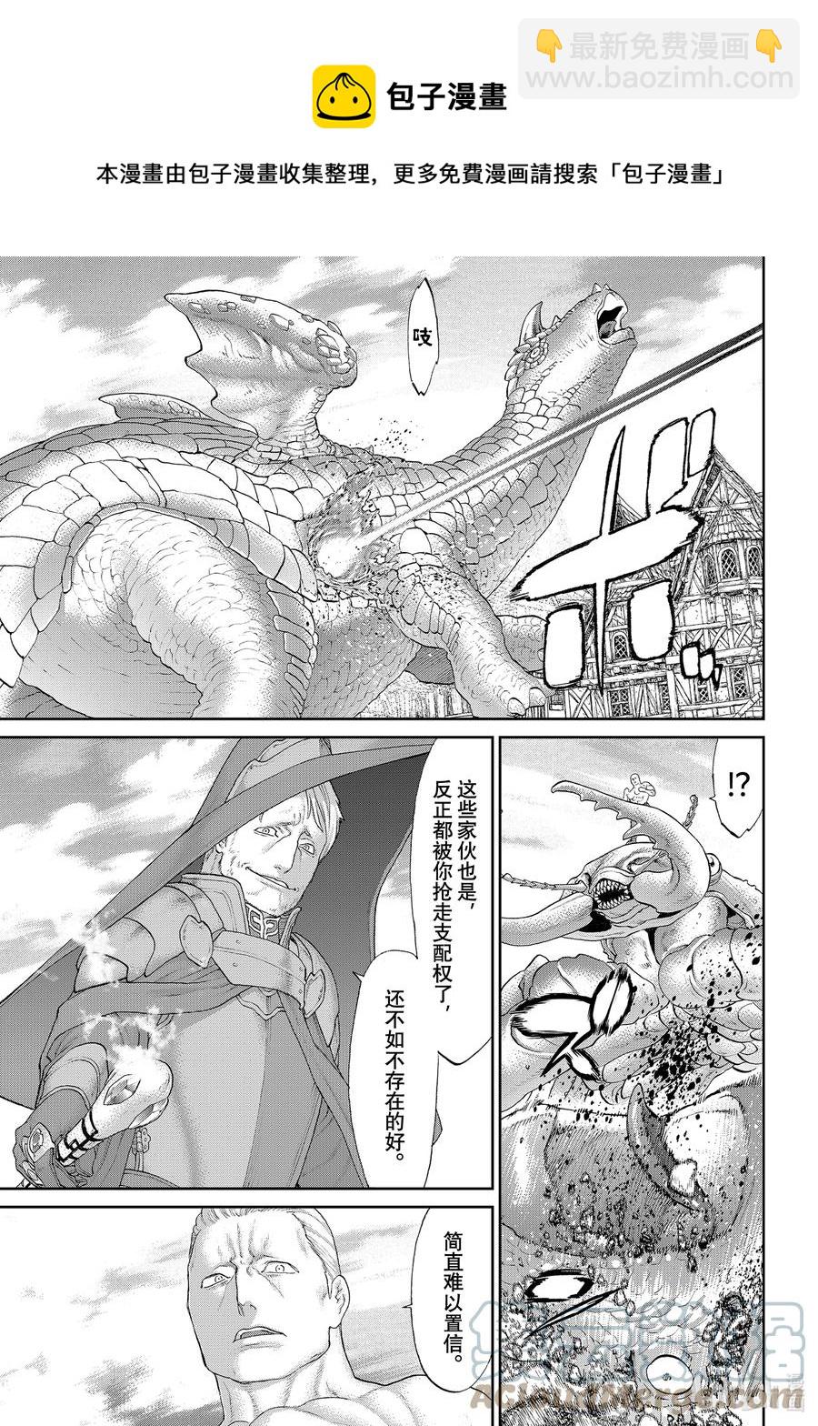 騎乘之王 - 38 大總統與死之墮龍 - 3