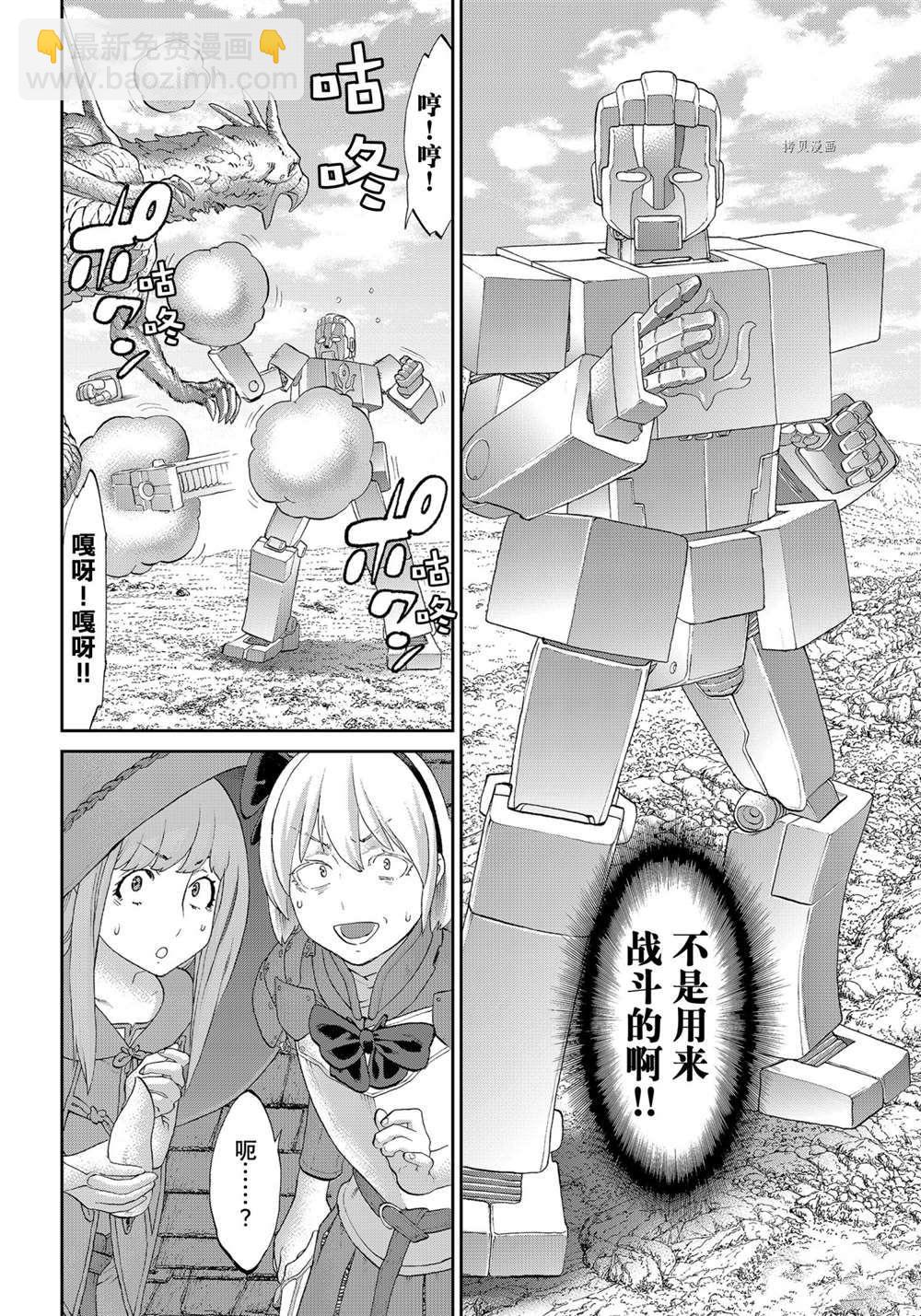 騎乘之王 - 第40話 - 4