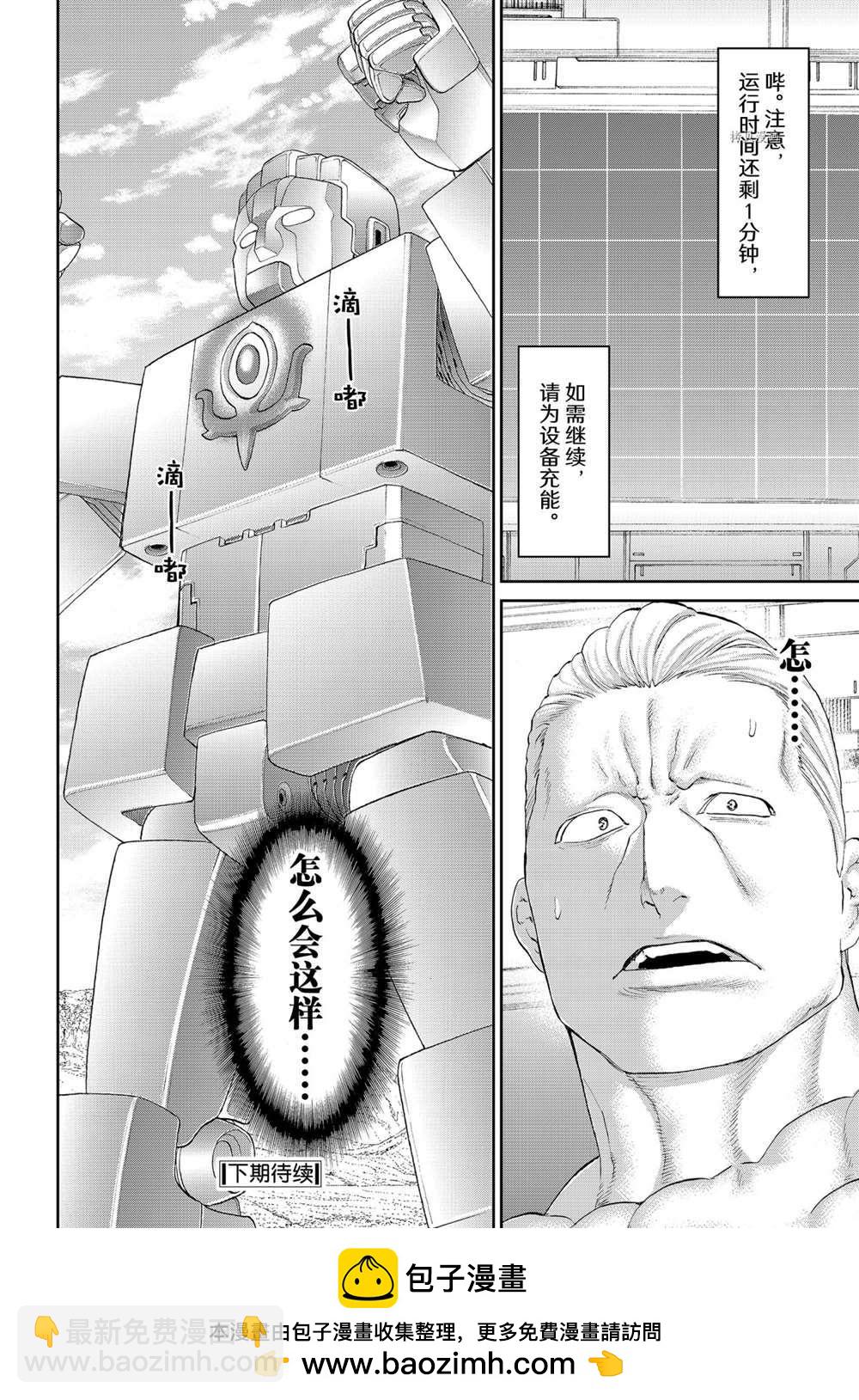 騎乘之王 - 第40話 - 2