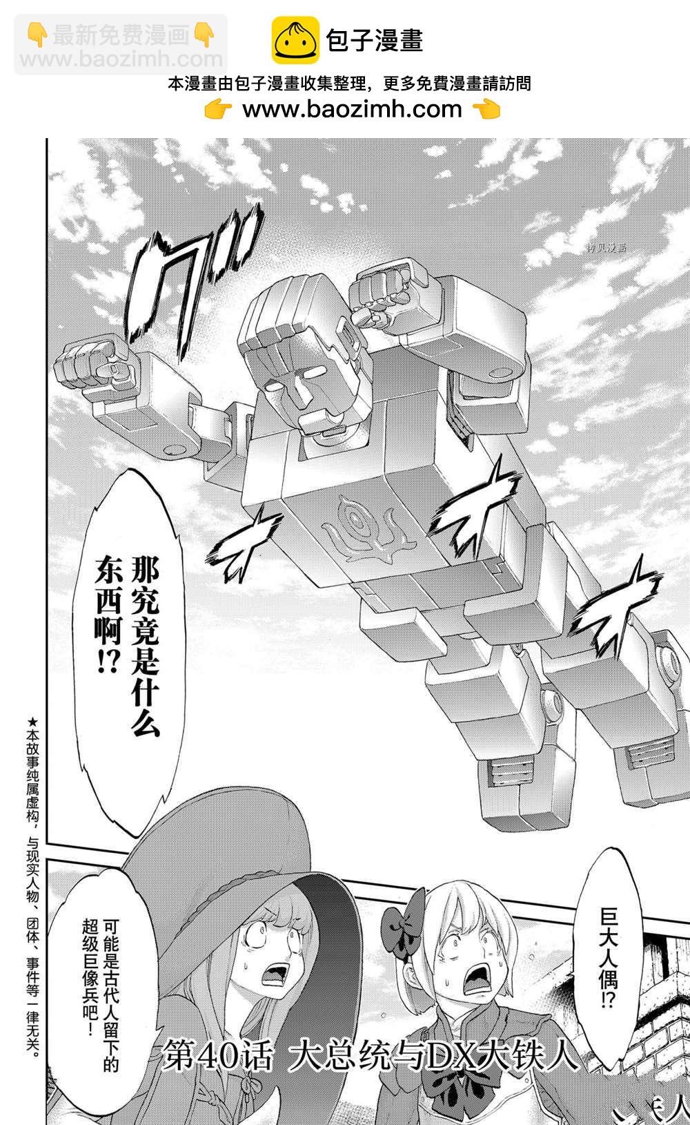 騎乘之王 - 第40話 - 2