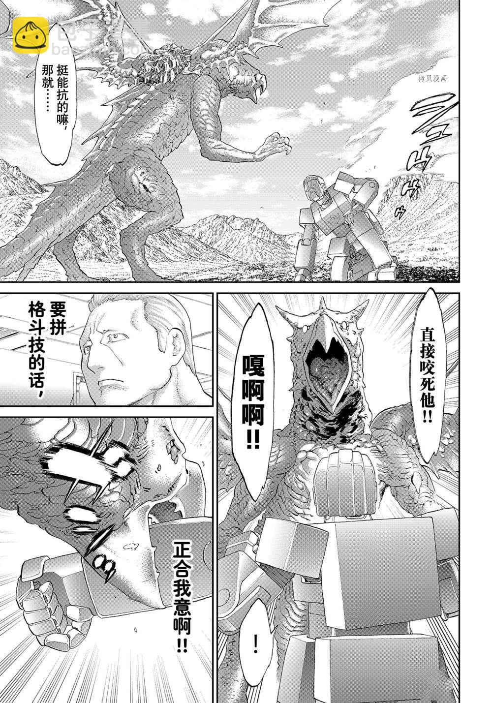 騎乘之王 - 第40話 - 1