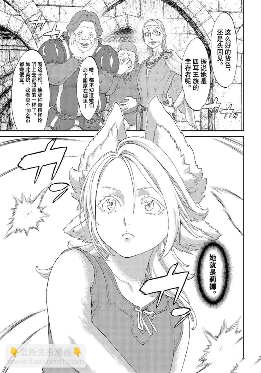 騎乘之王 - 第42話 - 4