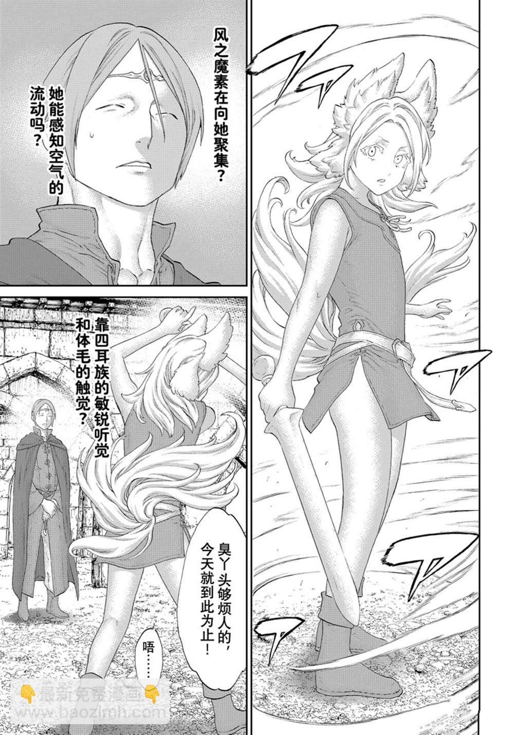 騎乘之王 - 第42話 - 6