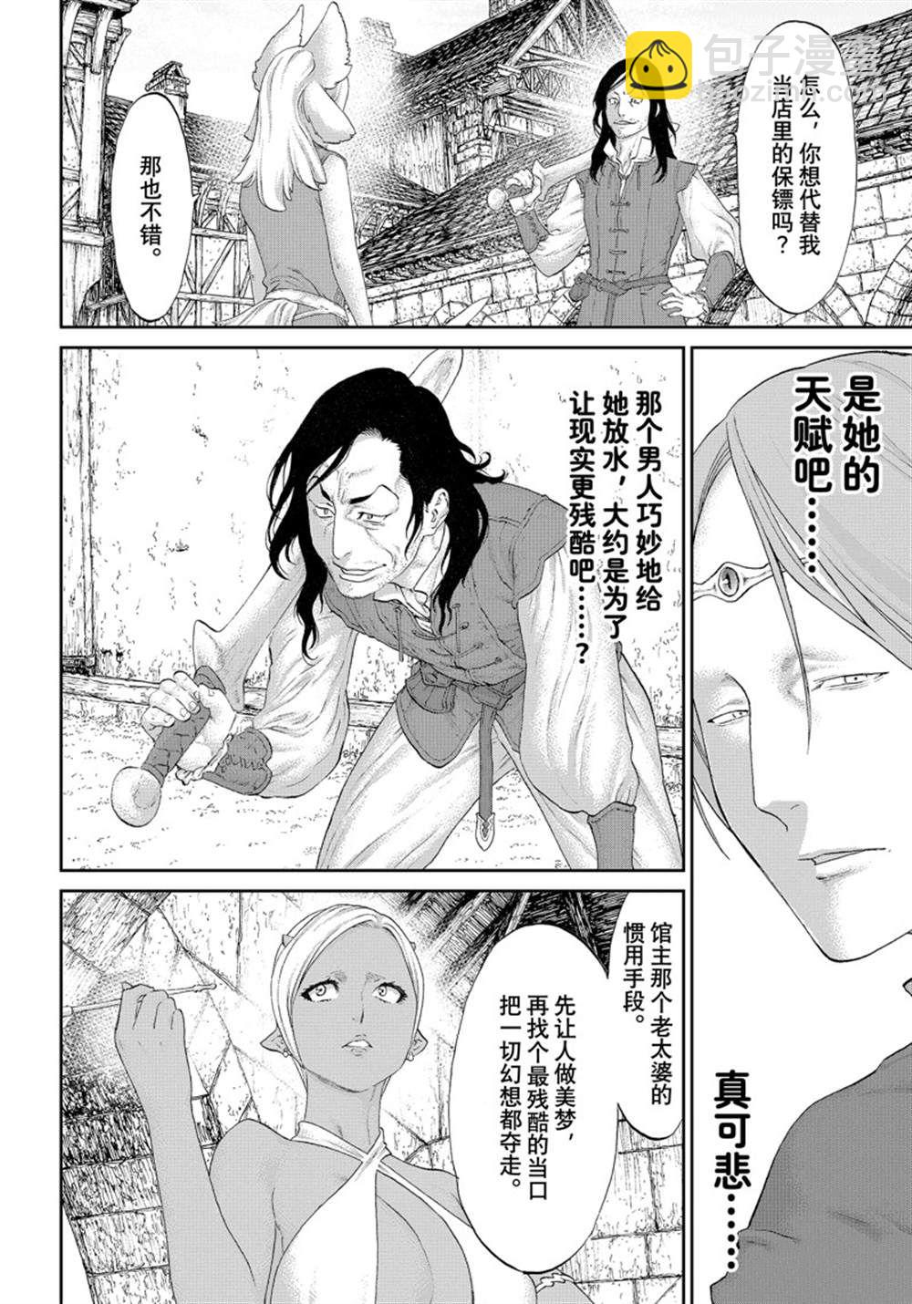 騎乘之王 - 第42話 - 7