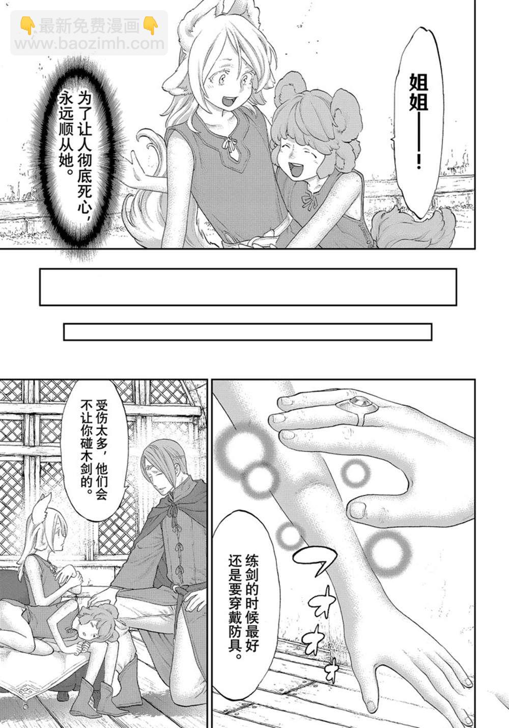 騎乘之王 - 第42話 - 1