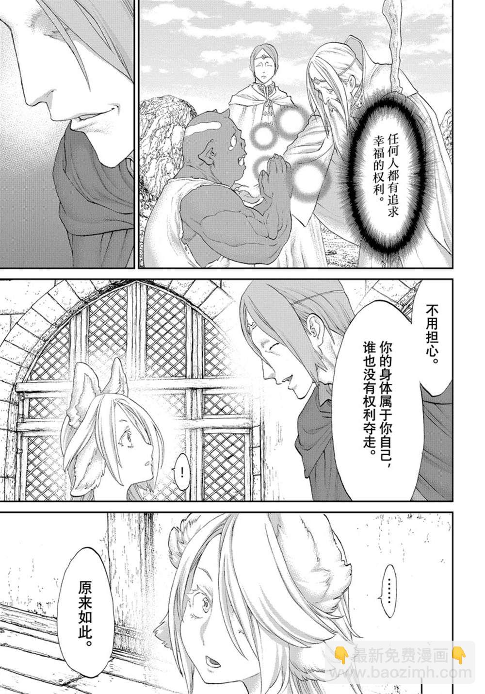 騎乘之王 - 第42話 - 3