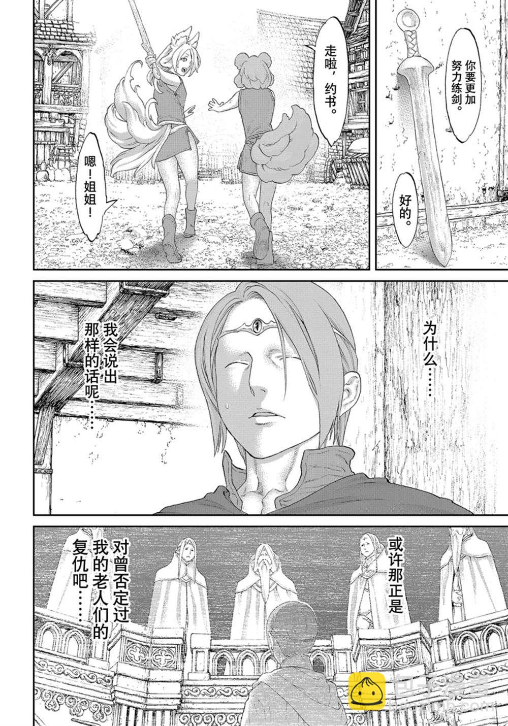 騎乘之王 - 第42話 - 4