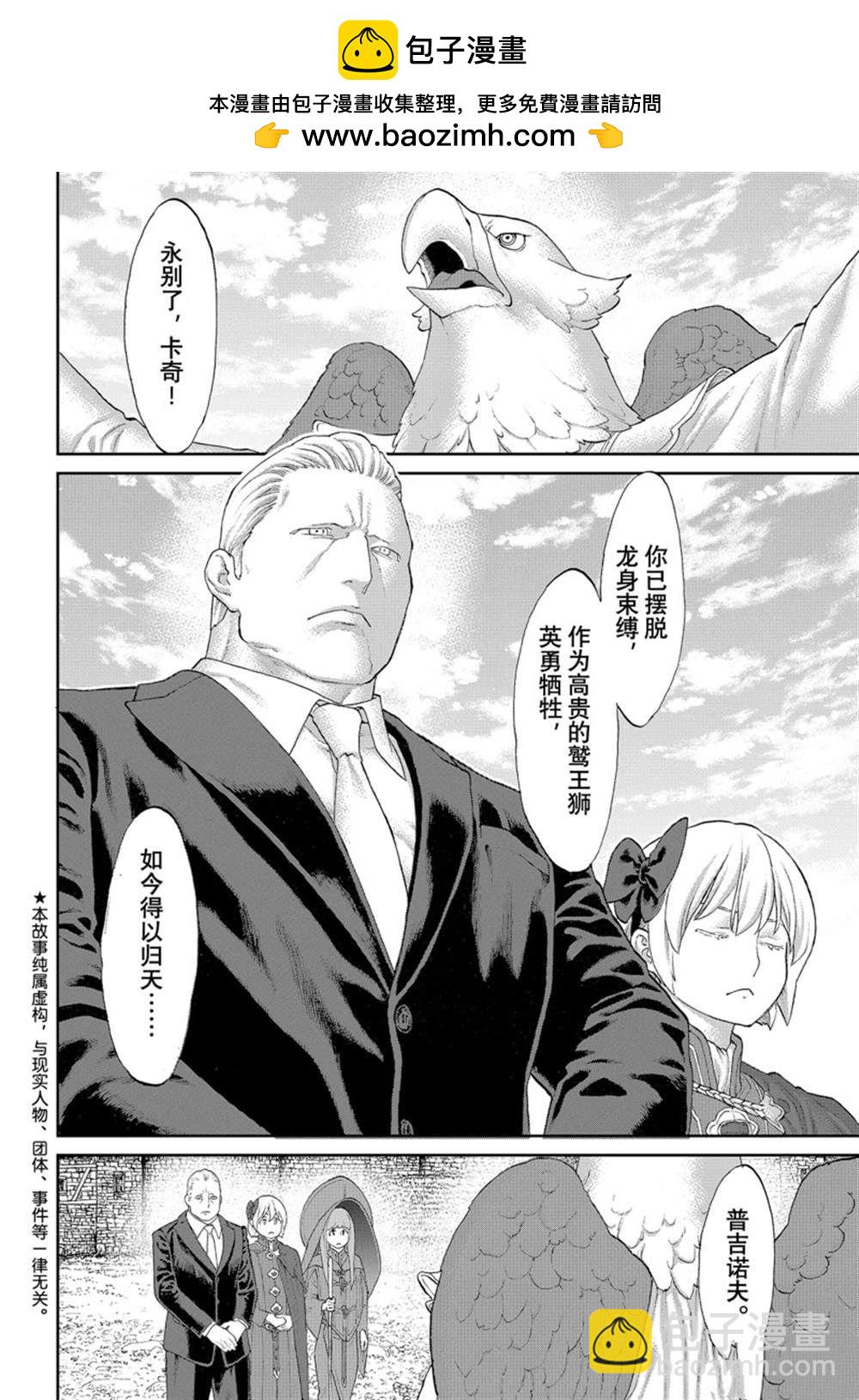 騎乘之王 - 第42話 - 2