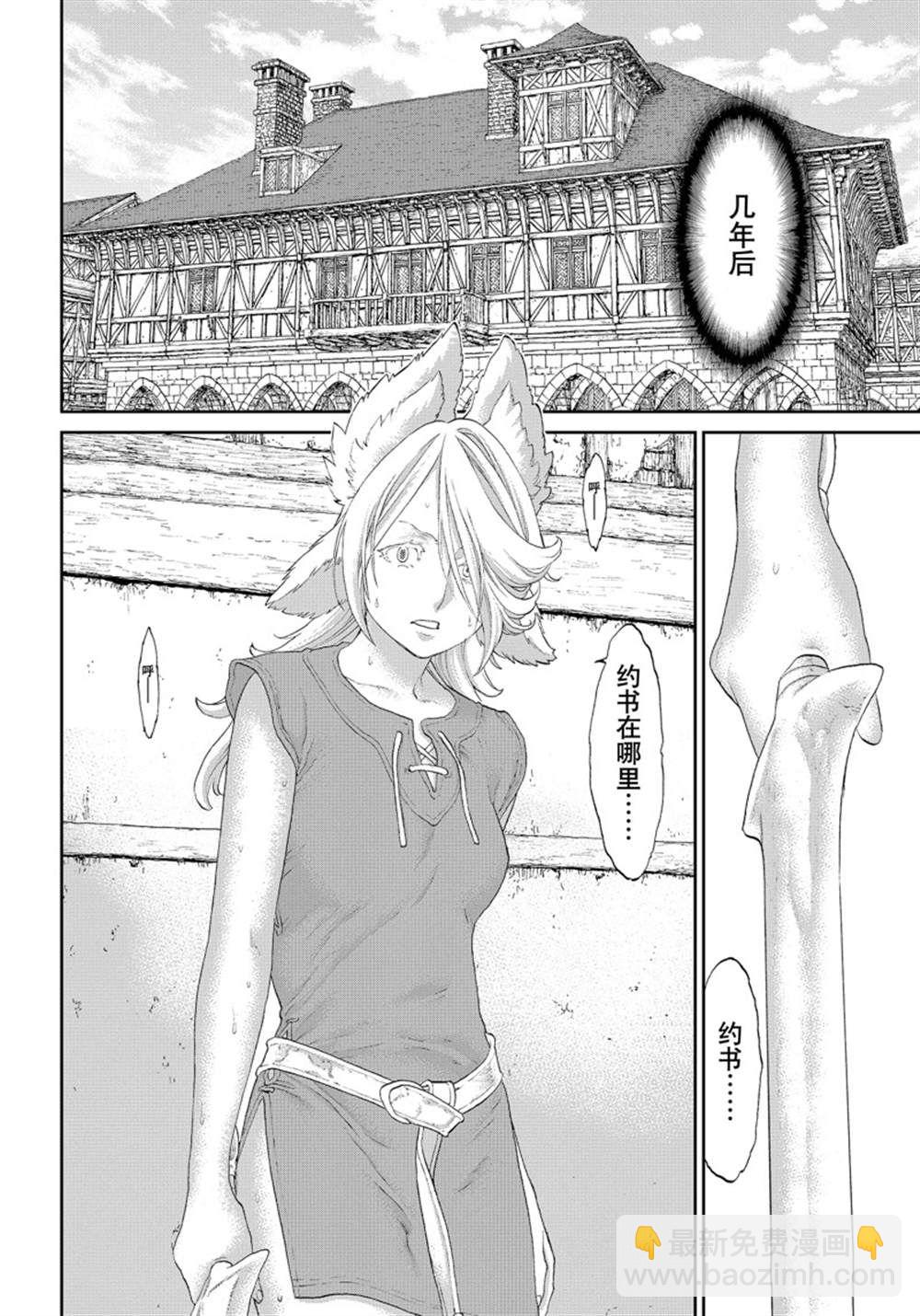 騎乘之王 - 第42話 - 6