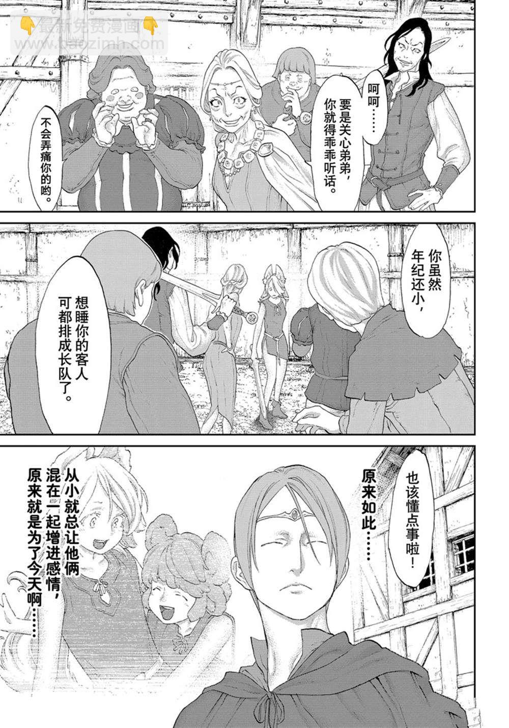 騎乘之王 - 第42話 - 7