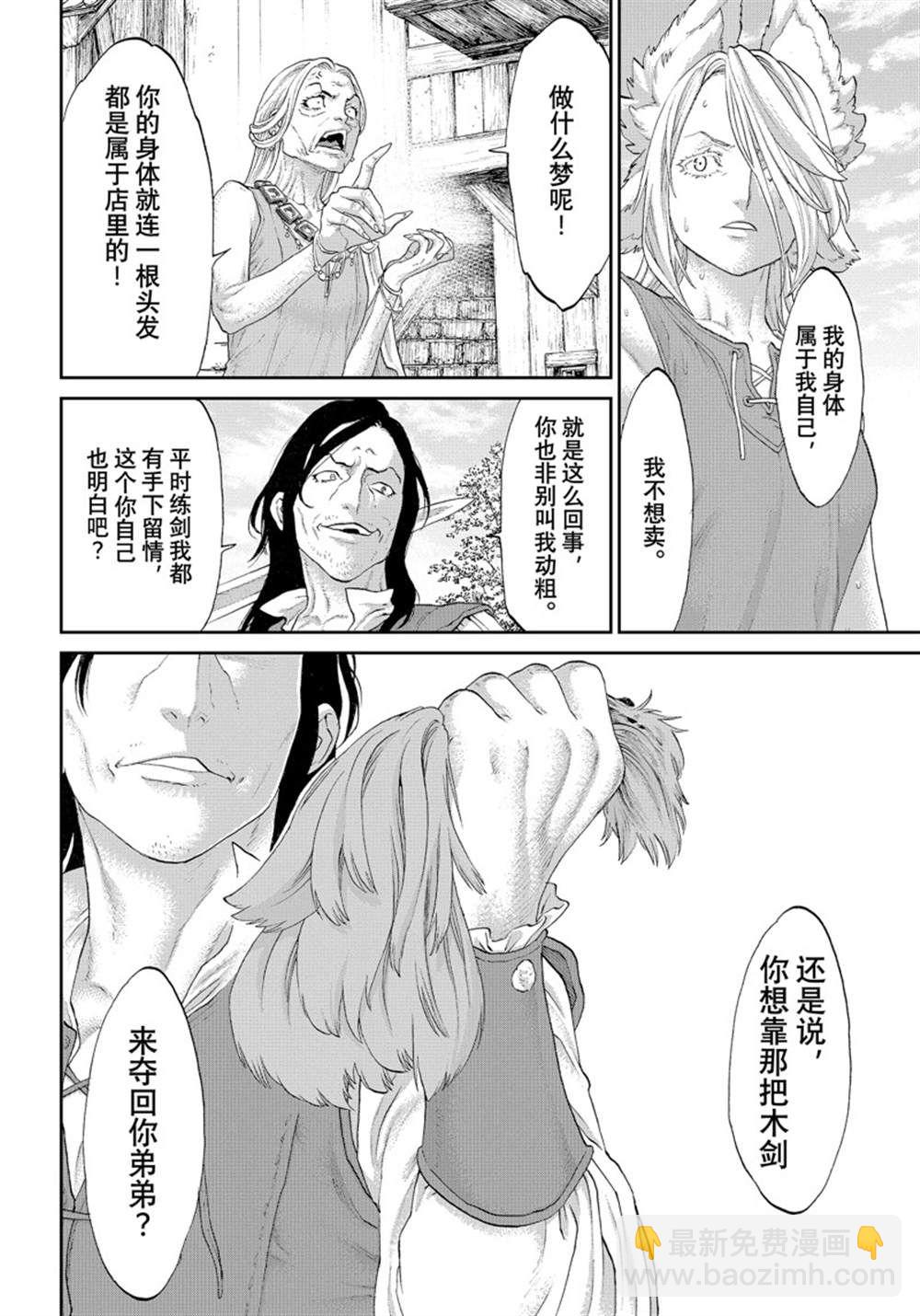 騎乘之王 - 第42話 - 1