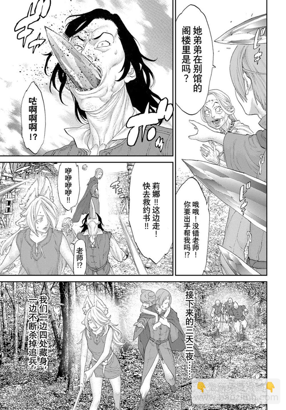 騎乘之王 - 第42話 - 6