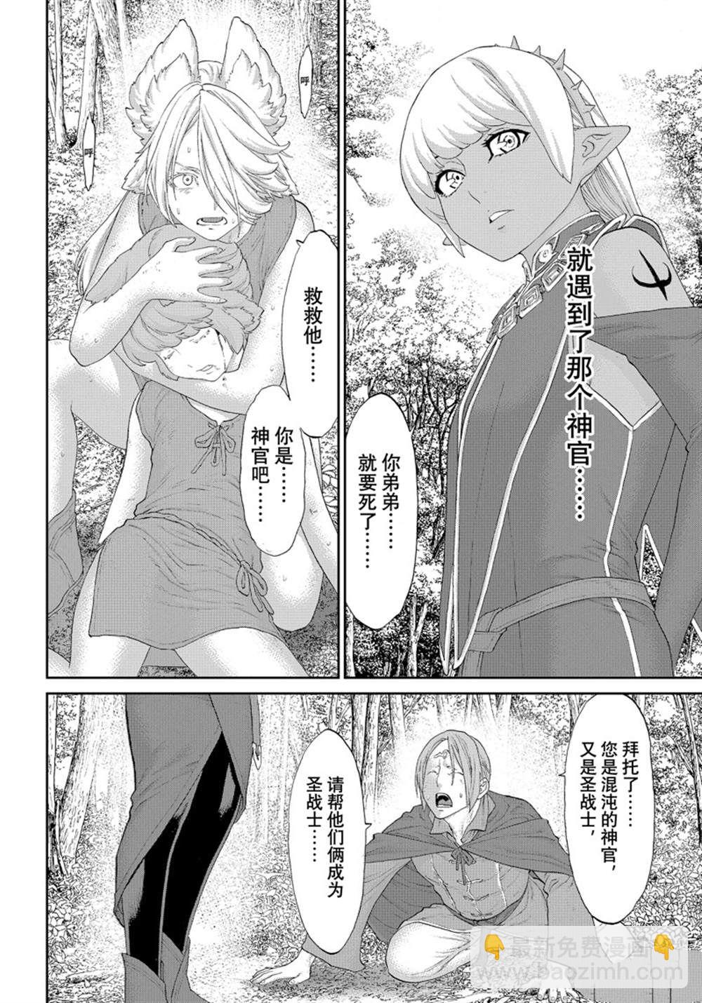 騎乘之王 - 第42話 - 7