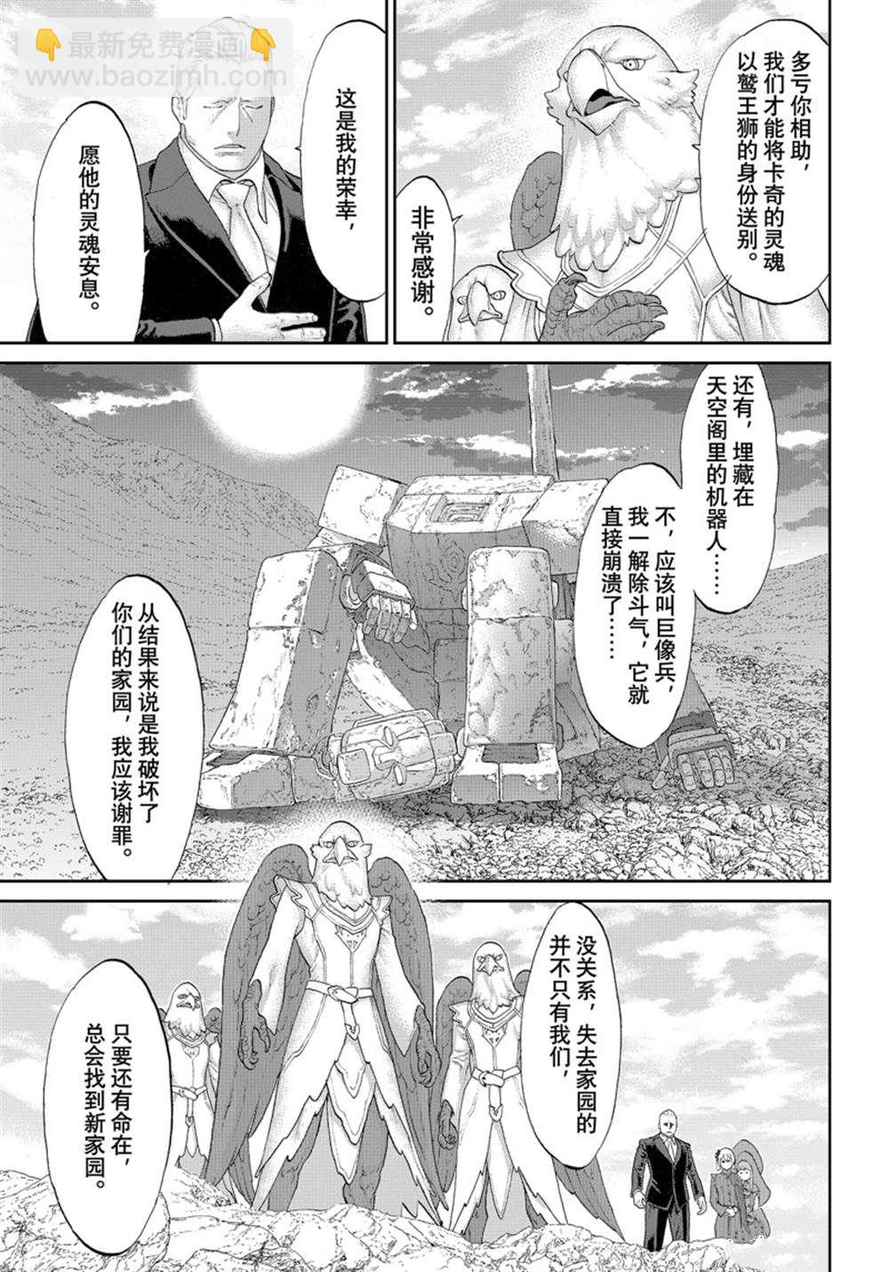 騎乘之王 - 第42話 - 3