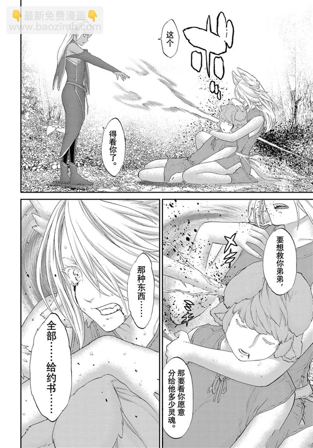 騎乘之王 - 第42話 - 2