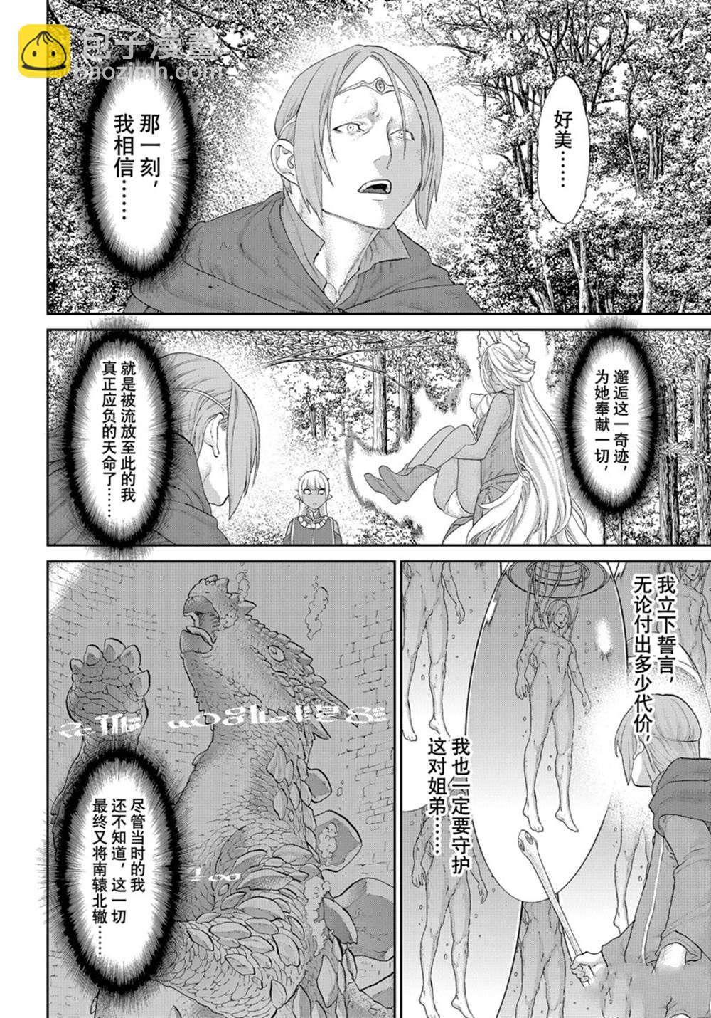 騎乘之王 - 第42話 - 4