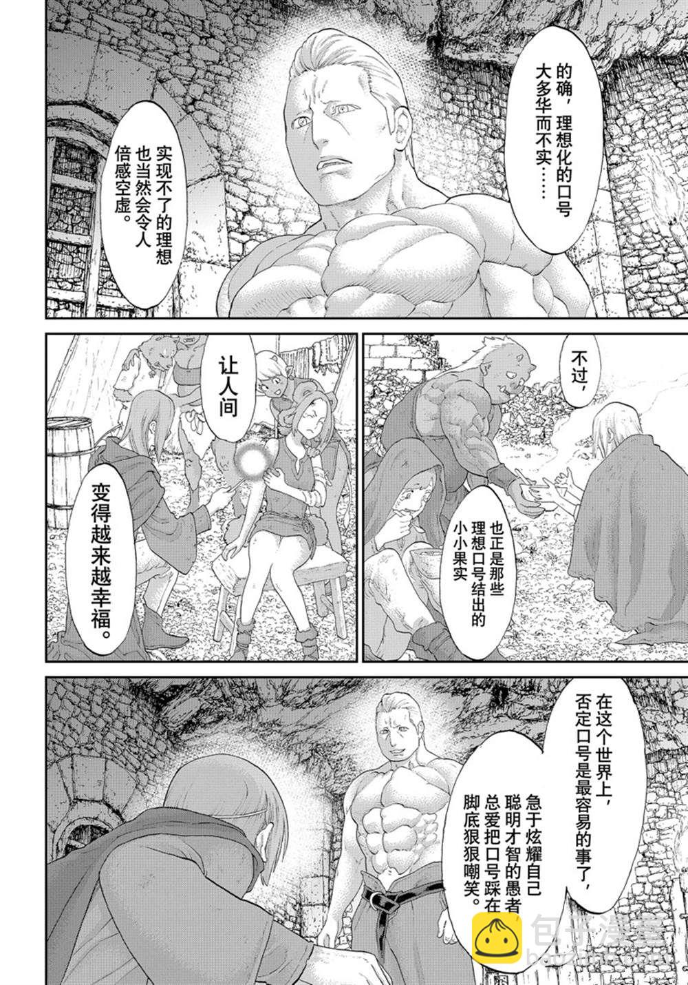 騎乘之王 - 第42話 - 6