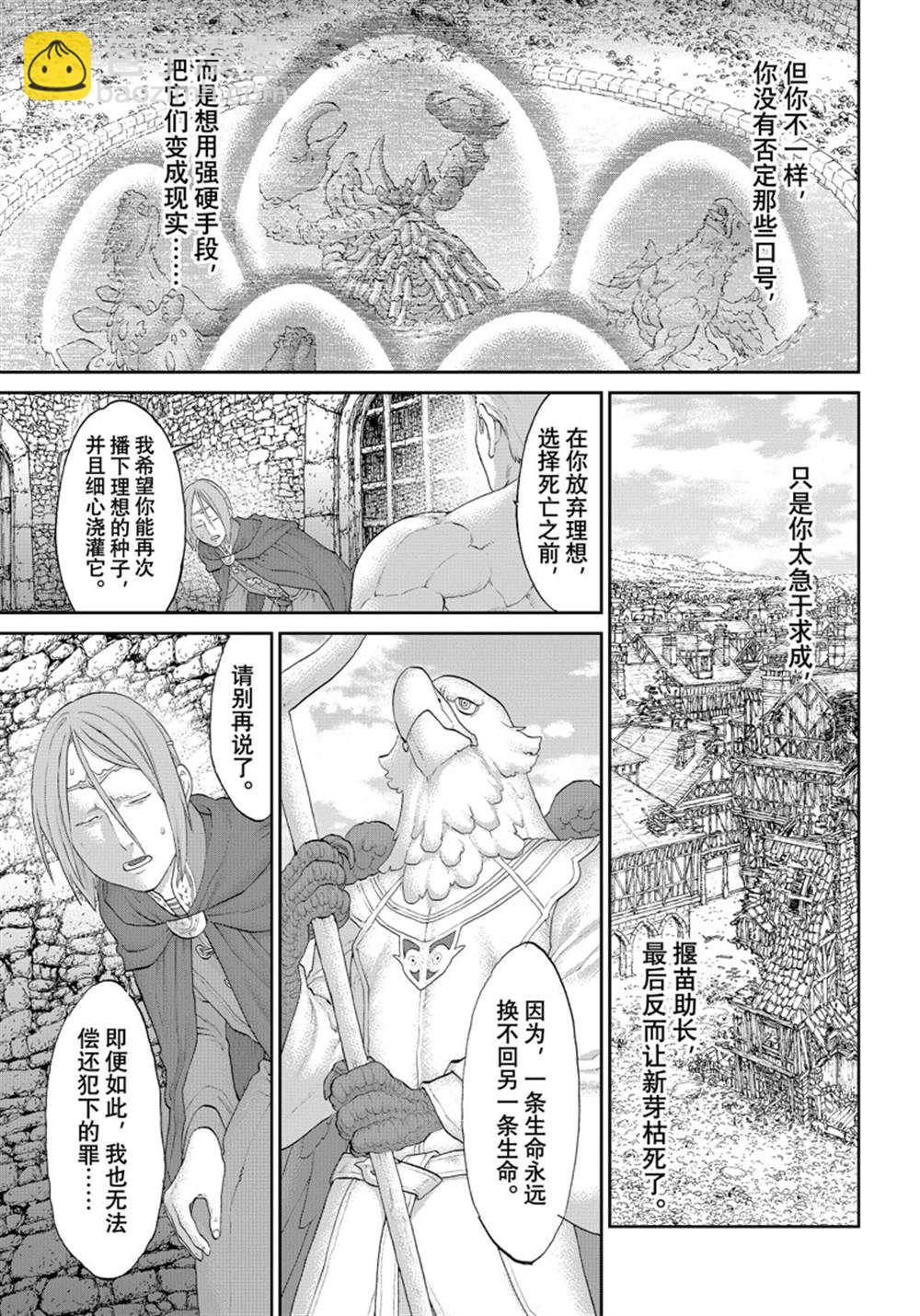 騎乘之王 - 第42話 - 7