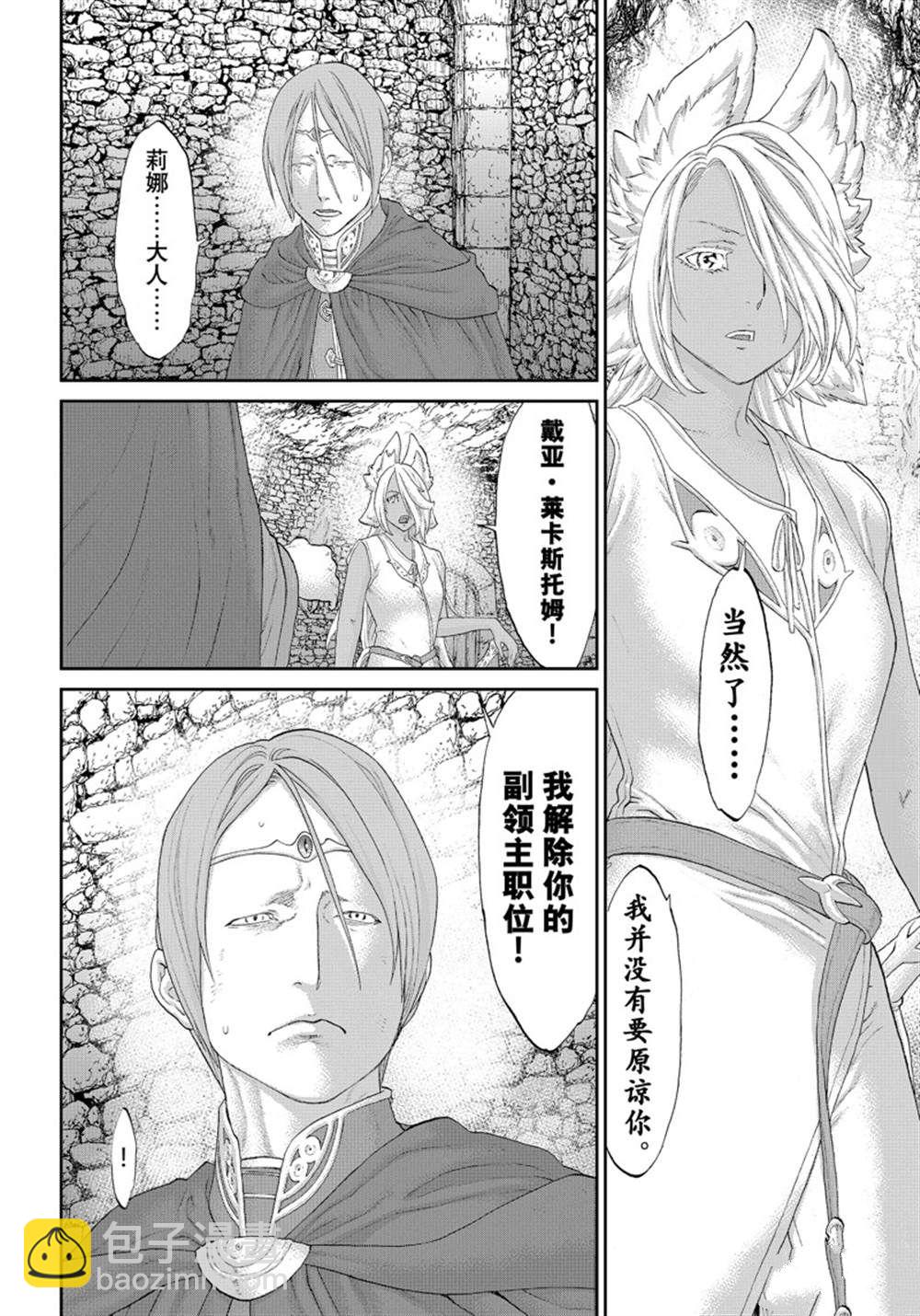 騎乘之王 - 第42話 - 1