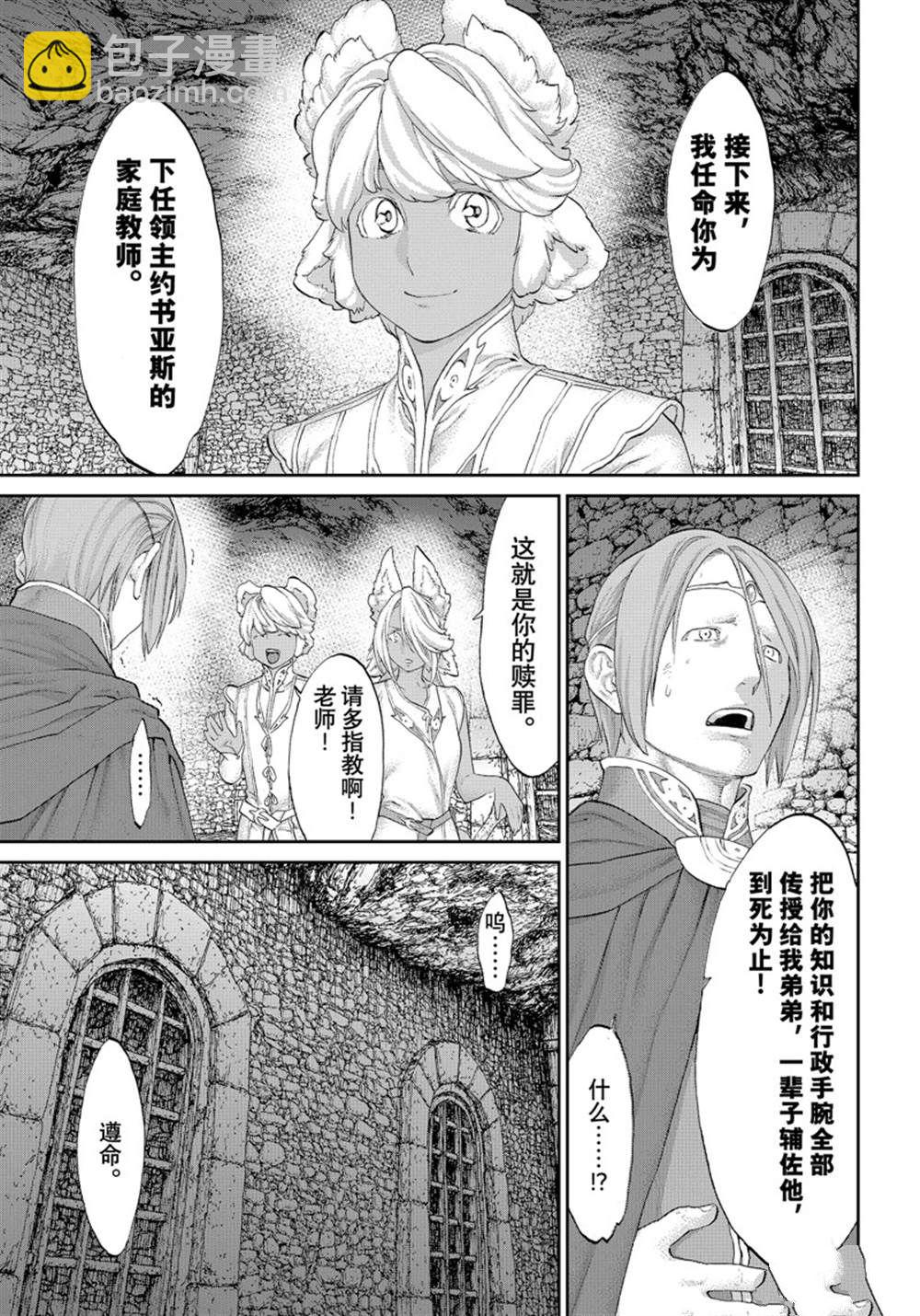 騎乘之王 - 第42話 - 2