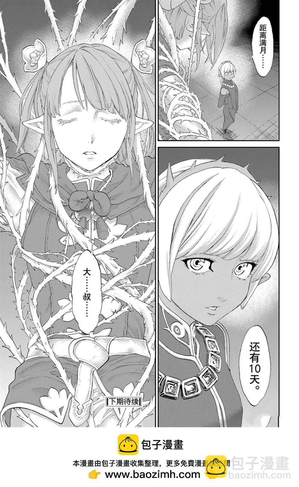 騎乘之王 - 第42話 - 4