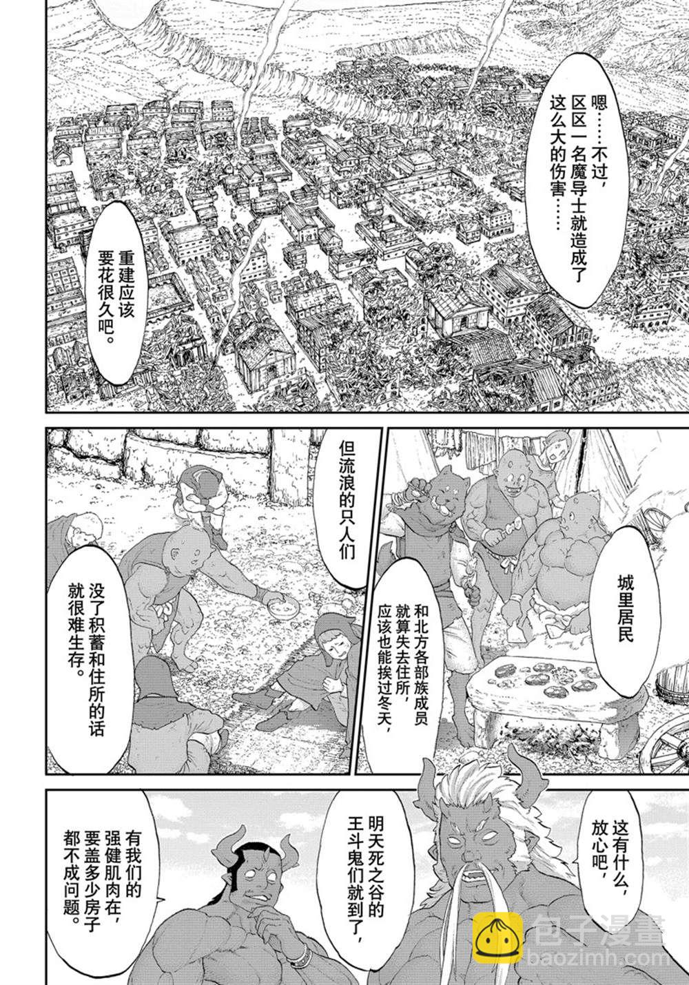 騎乘之王 - 第42話 - 4