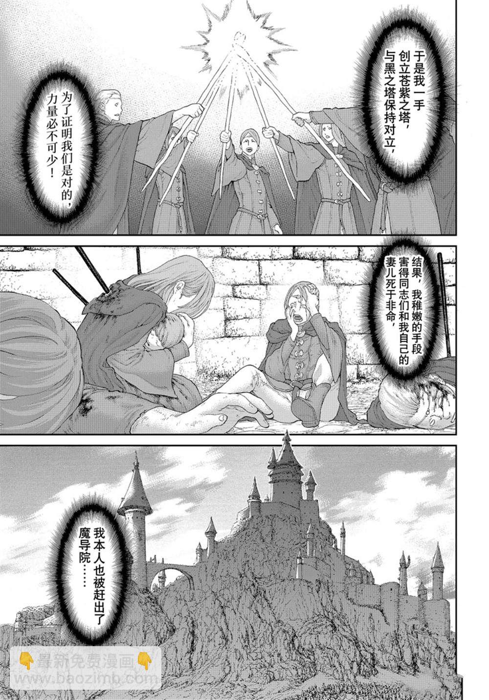 騎乘之王 - 第42話 - 2