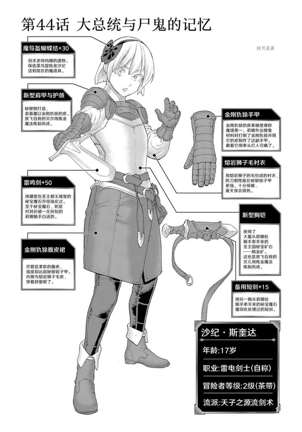 騎乘之王 - 第44話 - 1