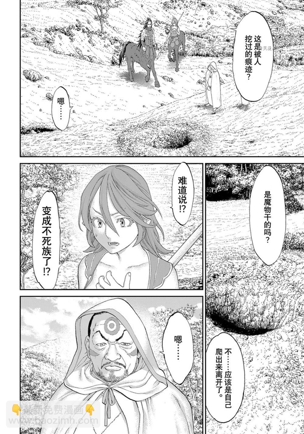 騎乘之王 - 第44話 - 4