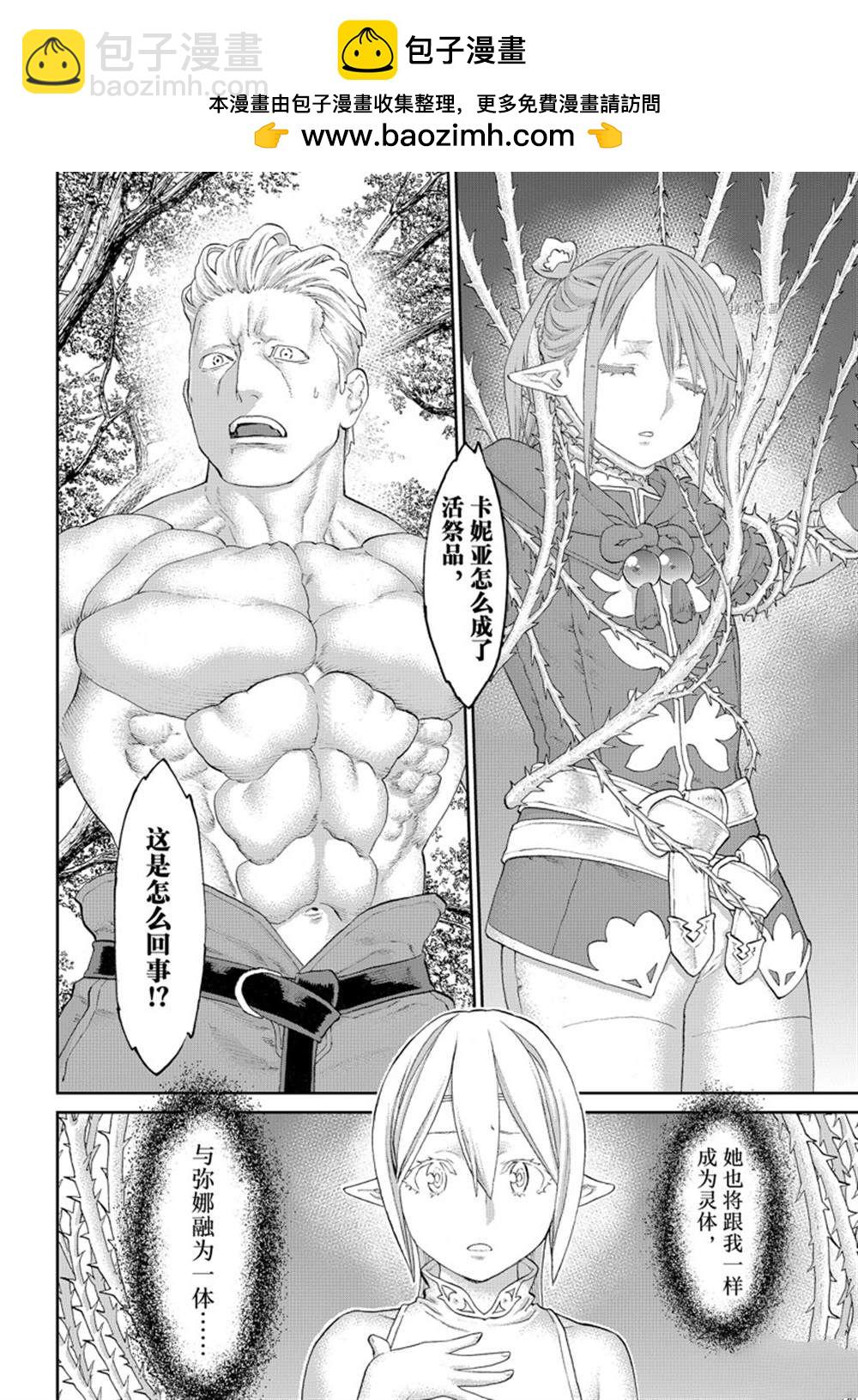 騎乘之王 - 第44話 - 2