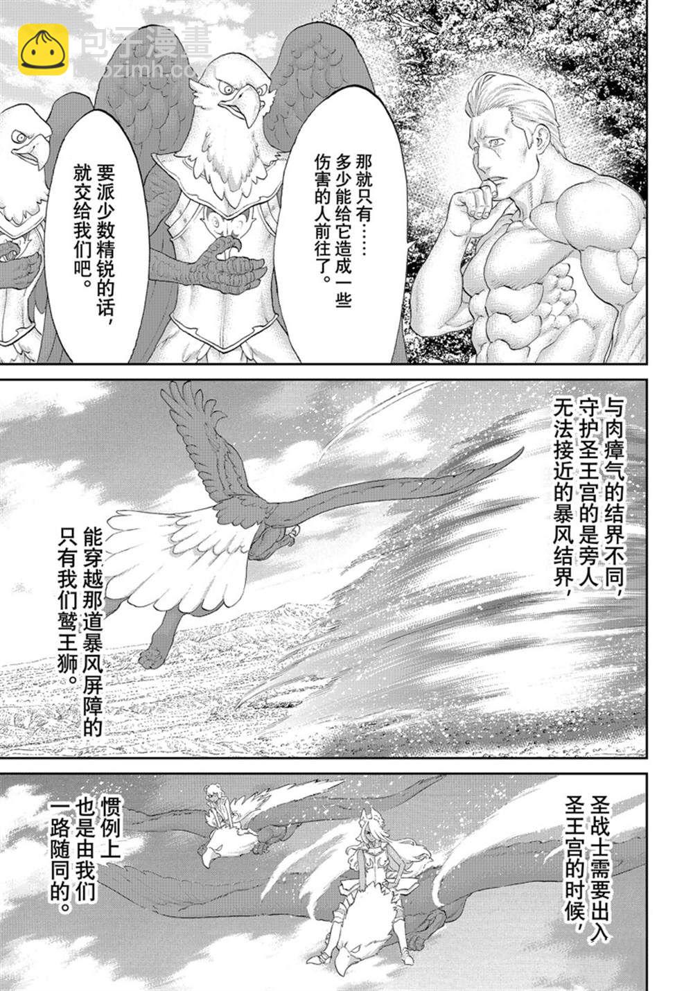 騎乘之王 - 第44話 - 5