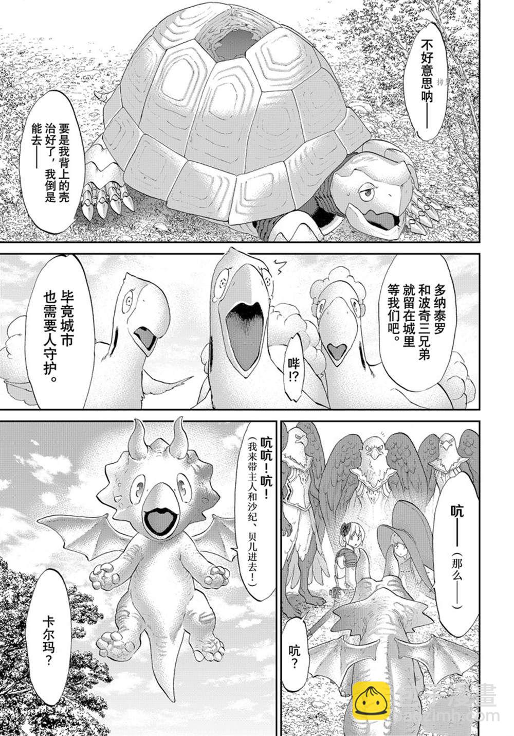 騎乘之王 - 第44話 - 1