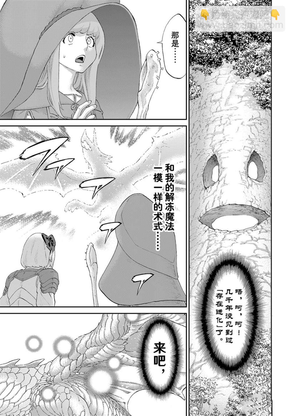 騎乘之王 - 第44話 - 3